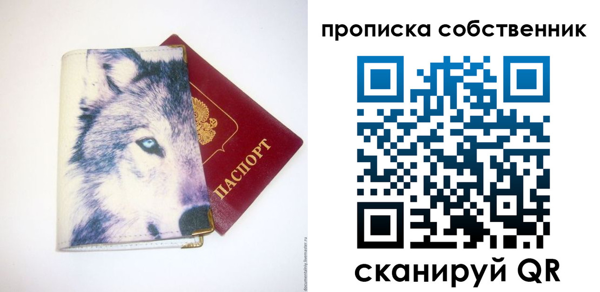 прописка от собственника в Боровске