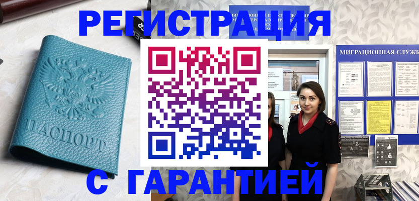 временная прописка в Боровске