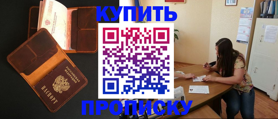 прописка в квартире в Боровске
