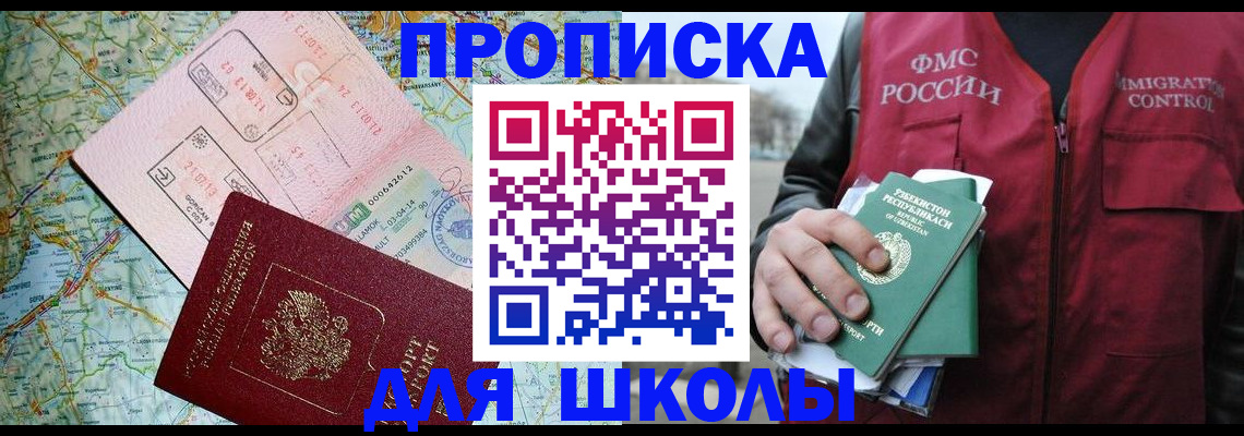 прописка штамп в Боровске
